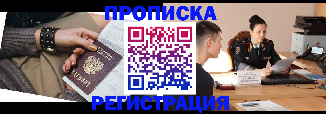 прописка гарантия в Козельске